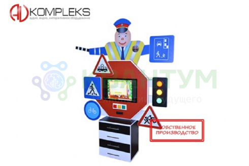 Профессиональный интерактивный развивающий комплекс ПДД «AVKompleks СТОП»