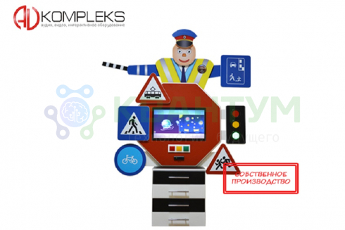 Профессиональный интерактивный развивающий комплекс ПДД «AVKompleks СТОП»